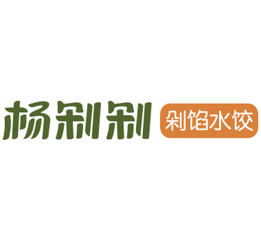 百平米小店開業(yè)半年，估值過億【楊剁剁·剁餡水餃】